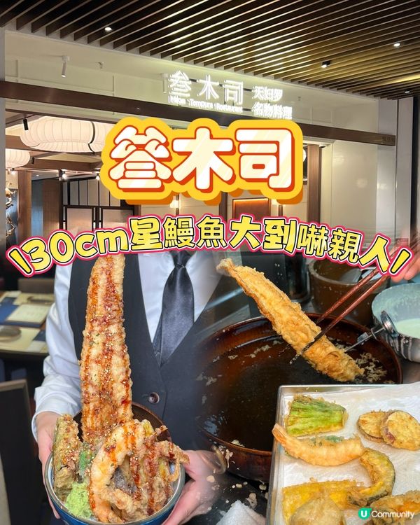 30cm星鰻震撼💥 深圳必食推介！