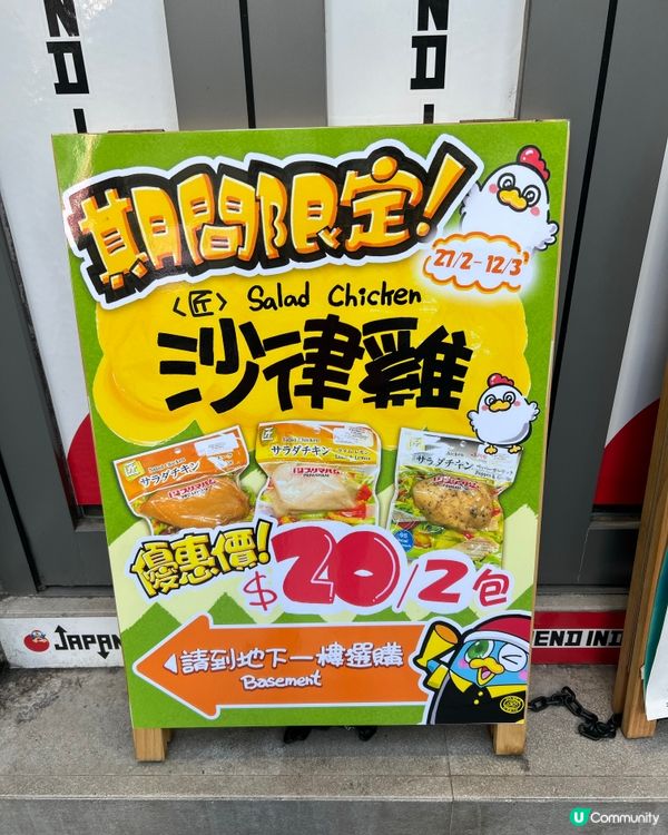 健康又平去Donki 搵啦！