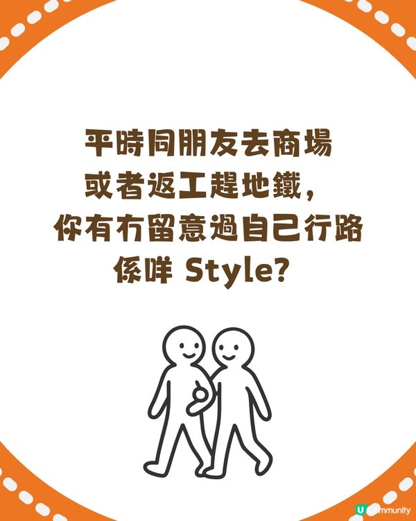 🏃‍♀️【心理測驗】行路方式揭穿你未來財運！係變小富婆定成世做月光族？💸                                    