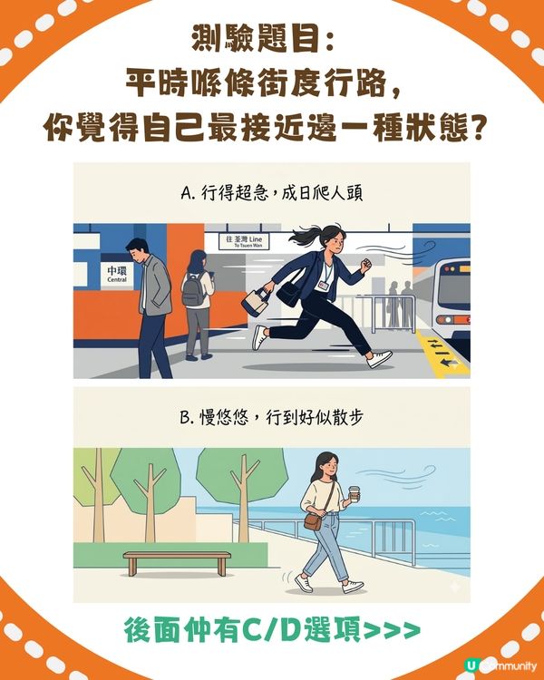 🏃‍♀️【心理測驗】行路方式揭穿你未來財運！係變小富婆定成世做月光族？💸                                    