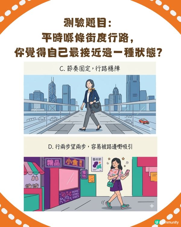 🏃‍♀️【心理測驗】行路方式揭穿你未來財運！係變小富婆定成世做月光族？💸                                    