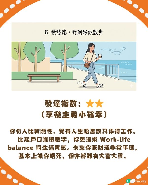 🏃‍♀️【心理測驗】行路方式揭穿你未來財運！係變小富婆定成世做月光族？💸                                    