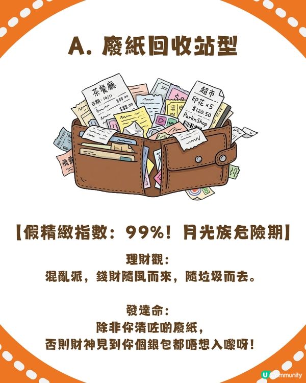 🏃‍♀️【心理測驗】行路方式揭穿你未來財運！係變小富婆定成世做月光族？💸                                    