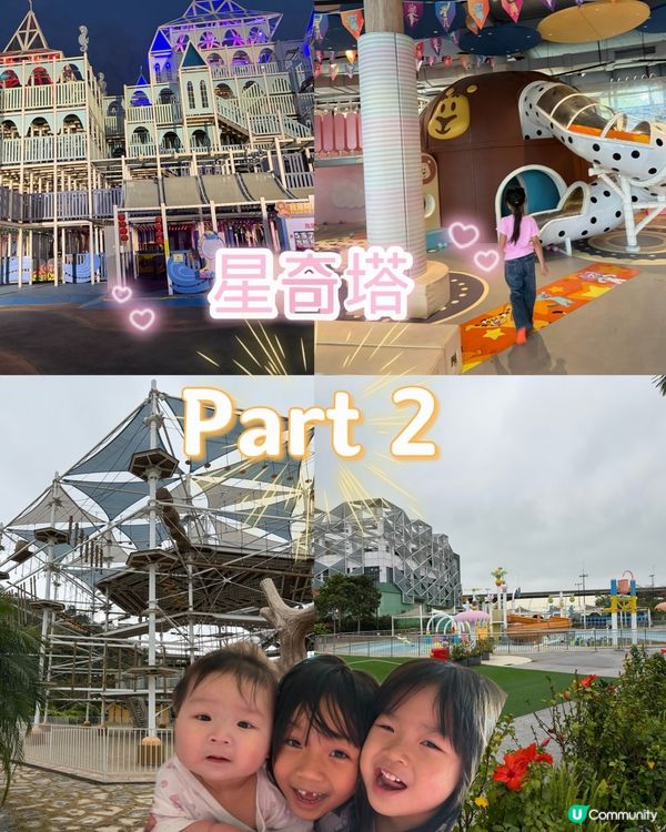 ✌🏻part two 星奇塔嘅冰雪城堡？