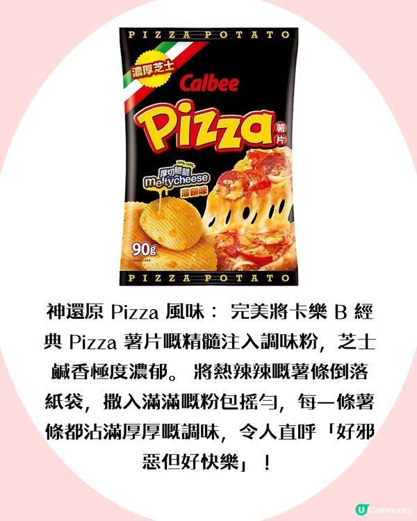  日本麥當勞爆紅shakeshake粉！神還原Pizza薯片味！香港都買到？                                    