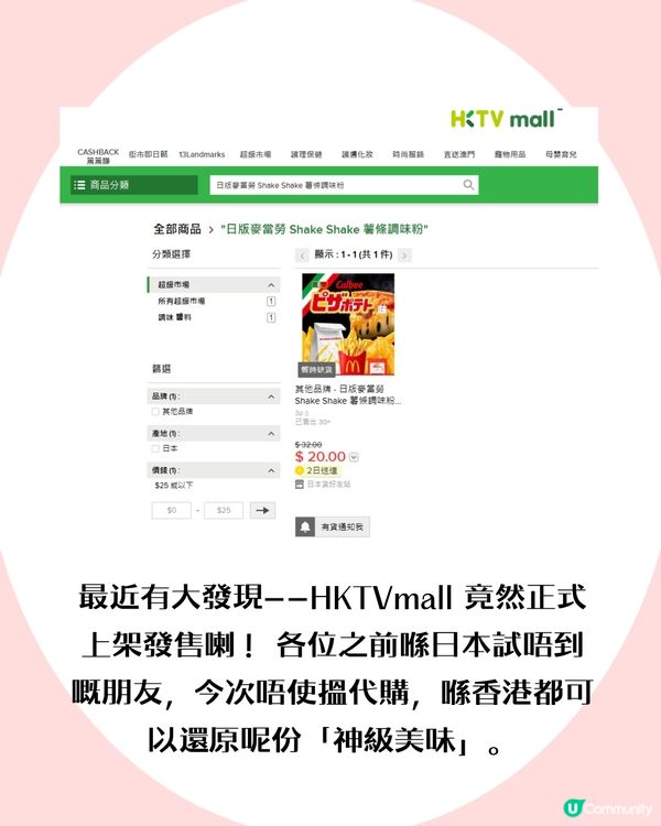  日本麥當勞爆紅shakeshake粉！神還原Pizza薯片味！香港都買到？                                    