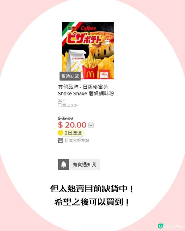  日本麥當勞爆紅shakeshake粉！神還原Pizza薯片味！香港都買到？                                    