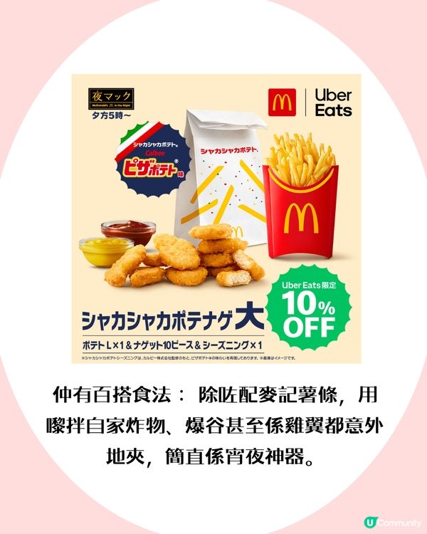  日本麥當勞爆紅shakeshake粉！神還原Pizza薯片味！香港都買到？                                    