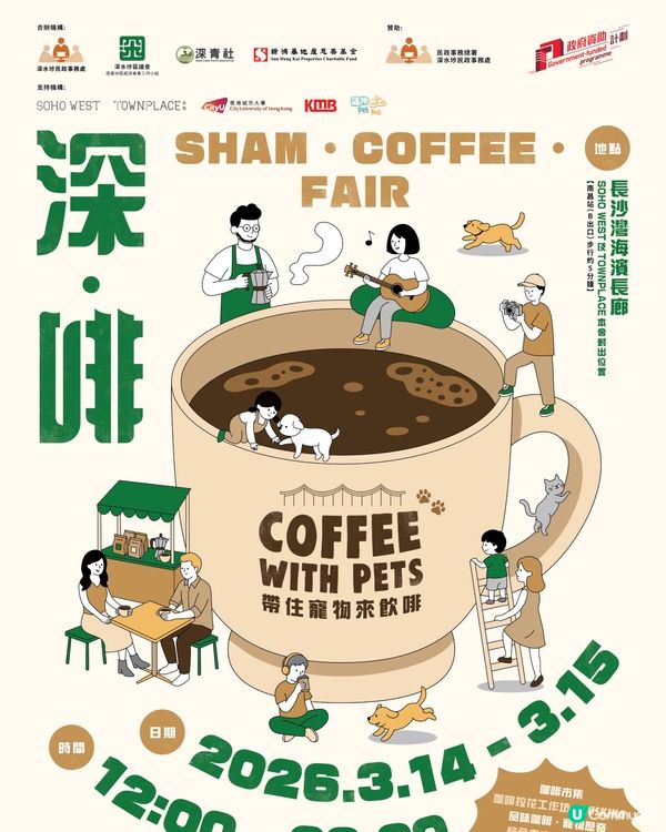  「深．啡」SHAM • COFFEE • FAIR