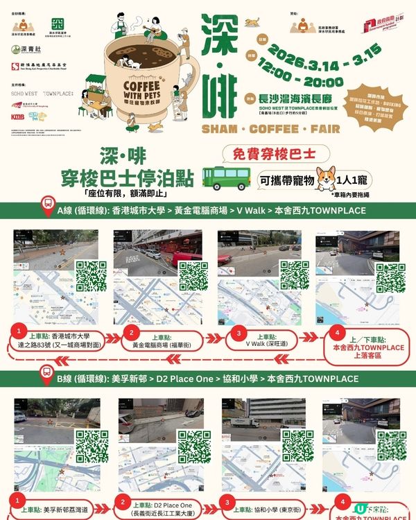  「深．啡」SHAM • COFFEE • FAIR