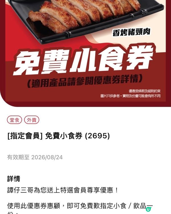 💖分享如何獲得三哥$0土匪雞翼！😆