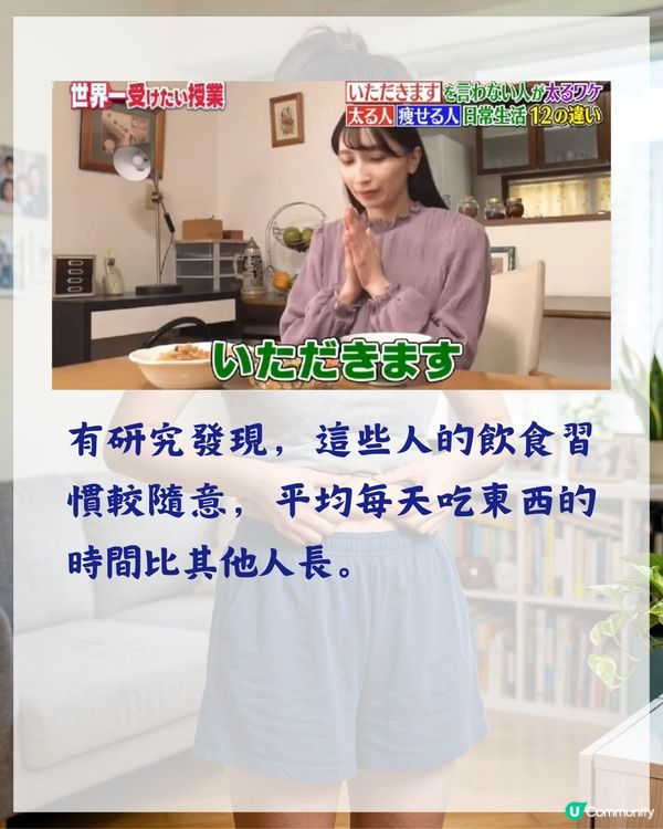 3000人實測有效❗️日本專家揭7個致肥日常習慣😱飯前原來要做「1件事」🍴
