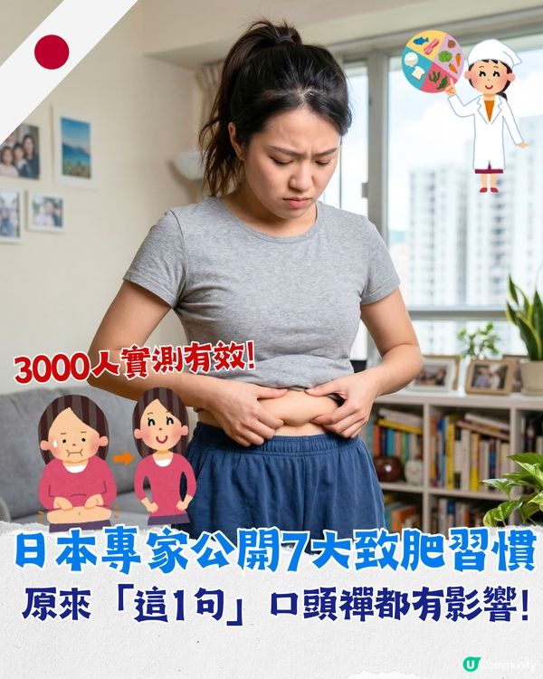 3000人實測有效❗️日本專家揭7個致肥日常習慣😱飯前原來要做「1件事」🍴