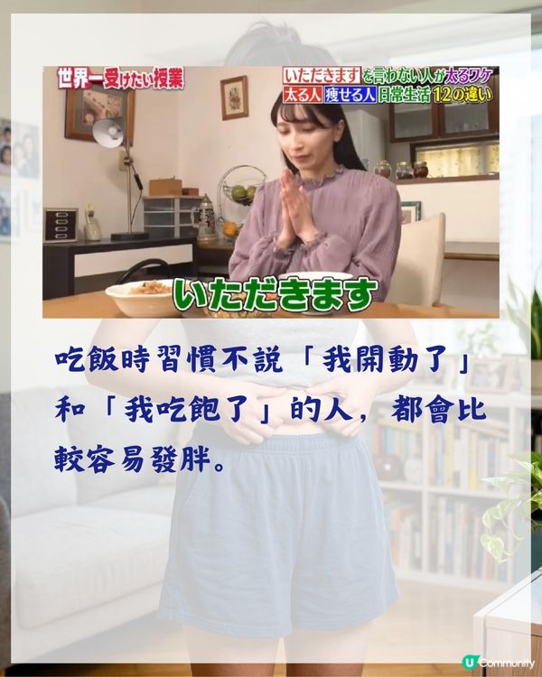 3000人實測有效❗️日本專家揭7個致肥日常習慣😱飯前原來要做「1件事」🍴
