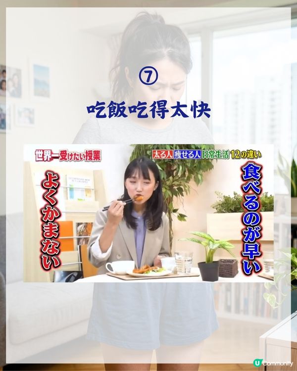 3000人實測有效❗️日本專家揭7個致肥日常習慣😱飯前原來要做「1件事」🍴