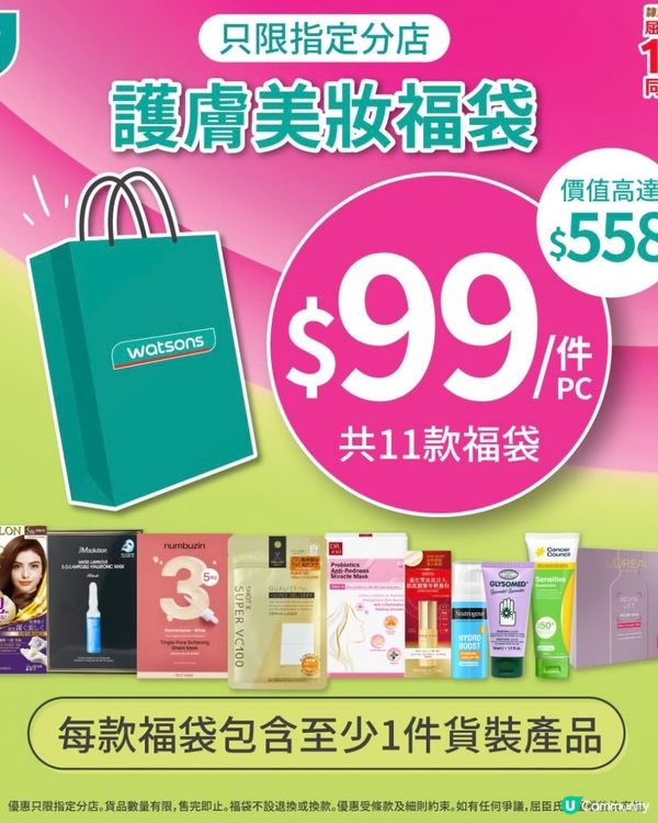 屈臣氏$99護膚美妝福袋=伏袋？！