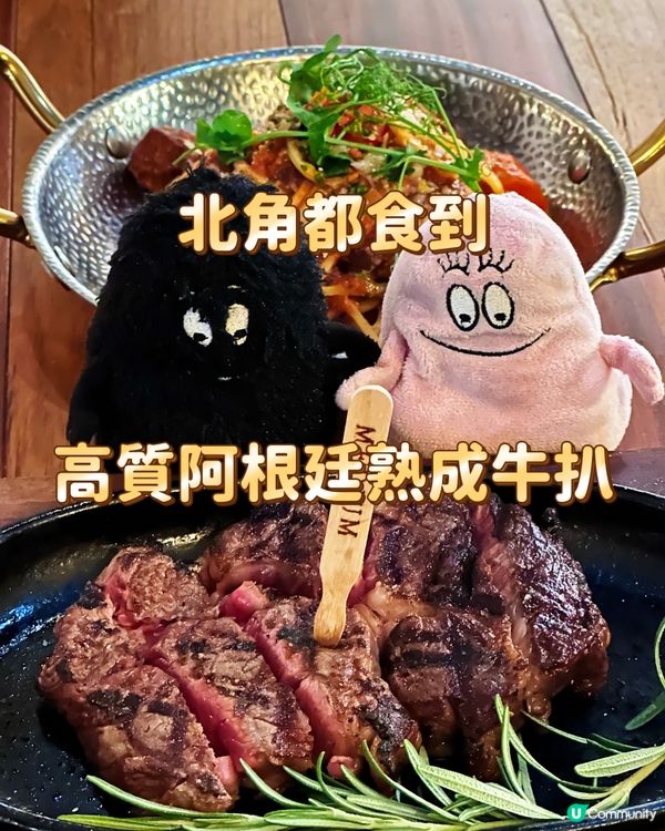 北角都食到高質阿根廷熟成牛扒