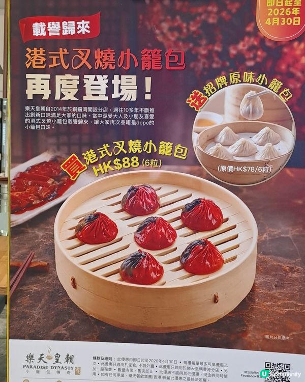 「樂天皇朝」必食爆汁小籠包、香脆豆沙窩餅