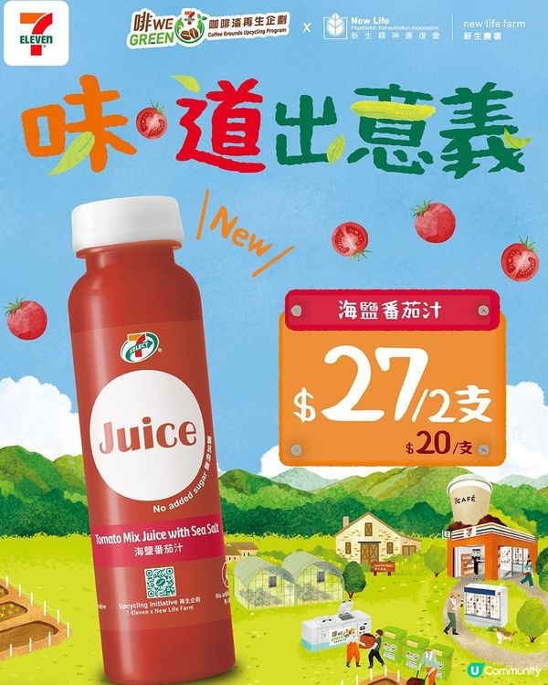 美味有營：7-SELECT 海鹽番茄汁🌊🍅紅菜頭蘋果汁🫜🍎