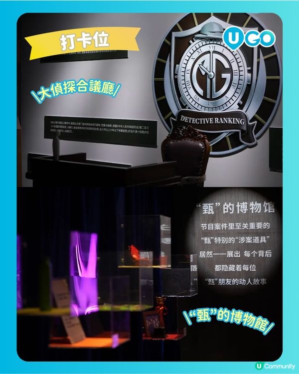 【劇本殺迷必睇】《大偵探》十周年主題展！                                    