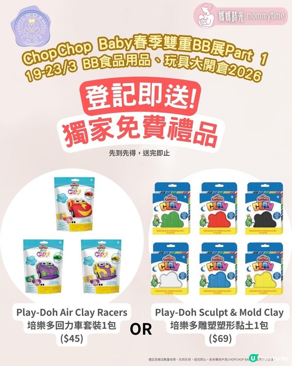 玩具、BB用品開倉必掃💰！雙倍優惠🤩！