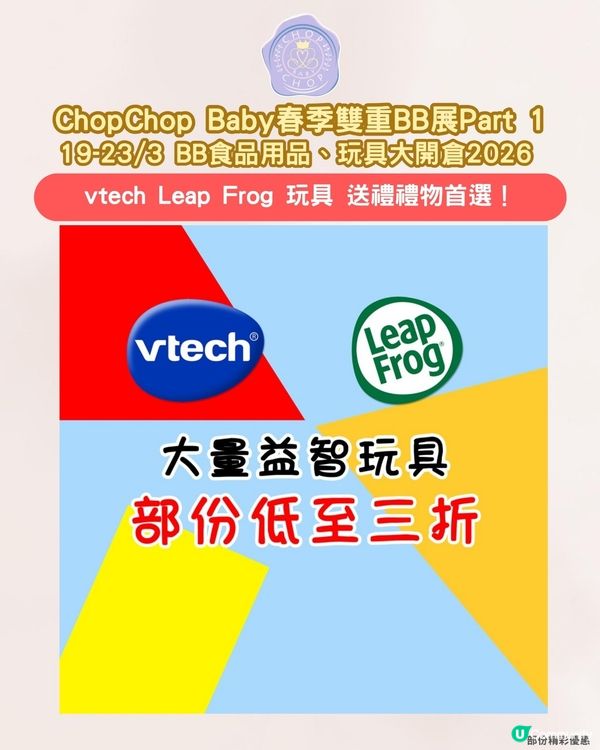 玩具、BB用品開倉必掃💰！雙倍優惠🤩！