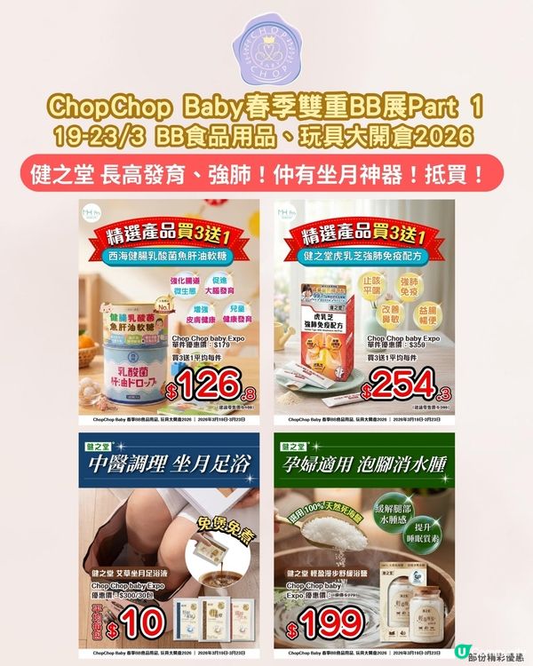 玩具、BB用品開倉必掃💰！雙倍優惠🤩！