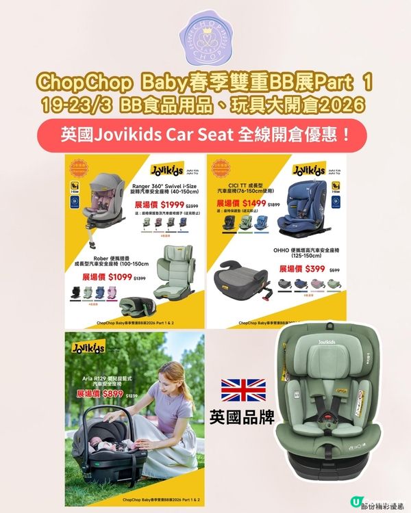 玩具、BB用品開倉必掃💰！雙倍優惠🤩！