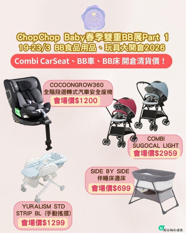 玩具、BB用品開倉必掃💰！雙倍優惠🤩！