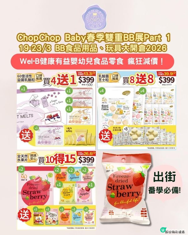 玩具、BB用品開倉必掃💰！雙倍優惠🤩！