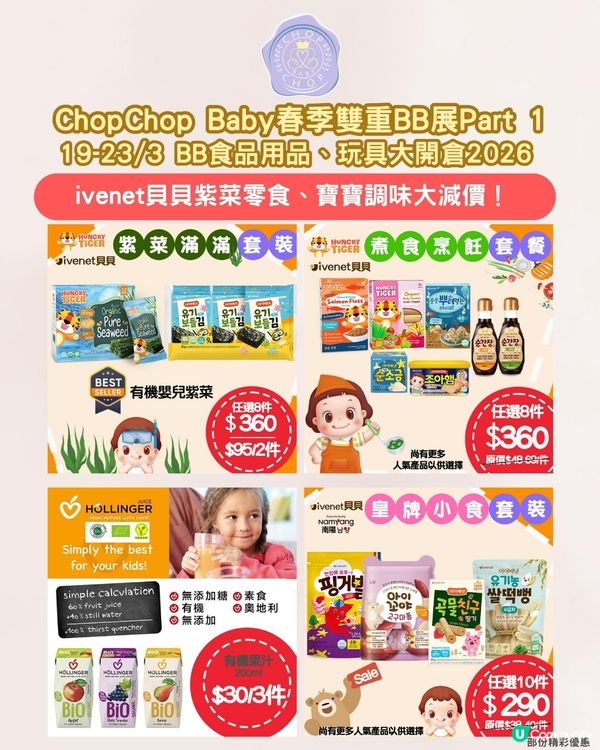 玩具、BB用品開倉必掃💰！雙倍優惠🤩！