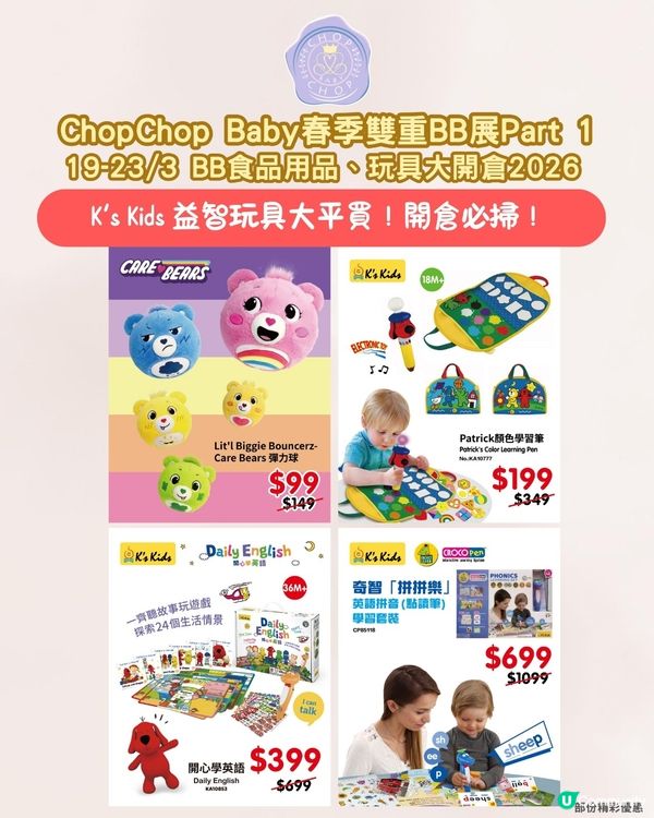 玩具、BB用品開倉必掃💰！雙倍優惠🤩！