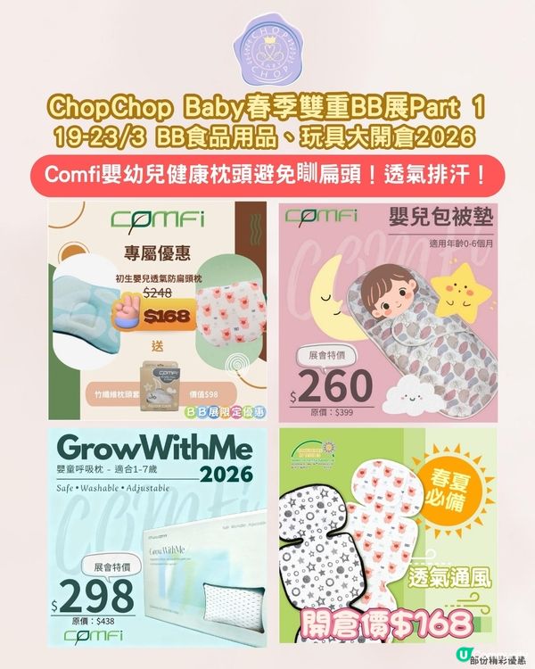 玩具、BB用品開倉必掃💰！雙倍優惠🤩！