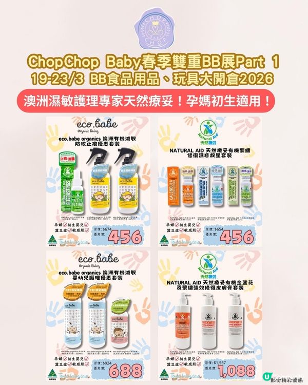 玩具、BB用品開倉必掃💰！雙倍優惠🤩！