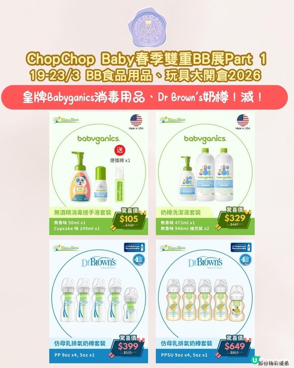玩具、BB用品開倉必掃💰！雙倍優惠🤩！