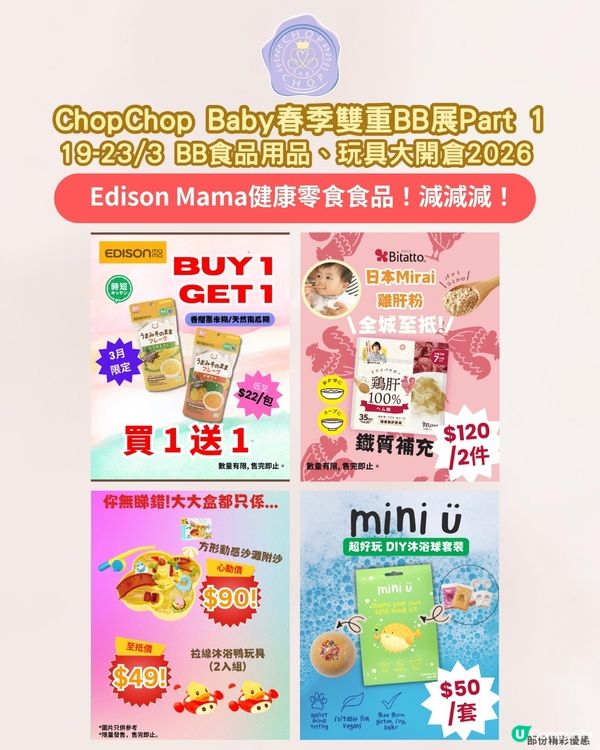 玩具、BB用品開倉必掃💰！雙倍優惠🤩！