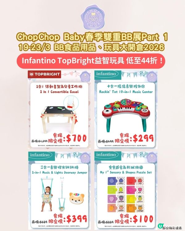 玩具、BB用品開倉必掃💰！雙倍優惠🤩！