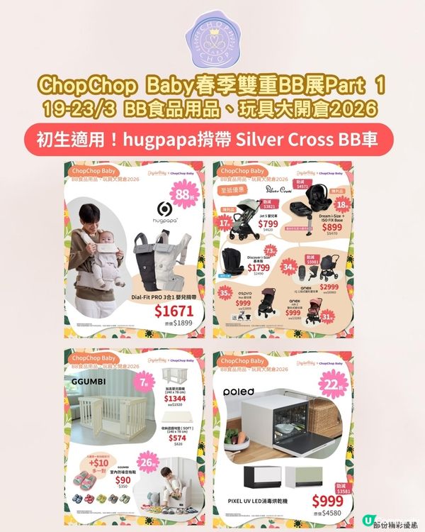 玩具、BB用品開倉必掃💰！雙倍優惠🤩！