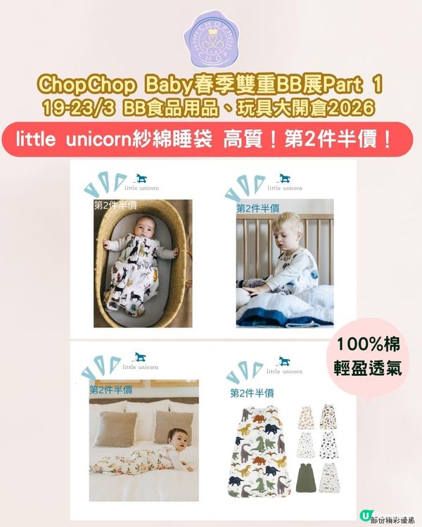 玩具、BB用品開倉必掃💰！雙倍優惠🤩！