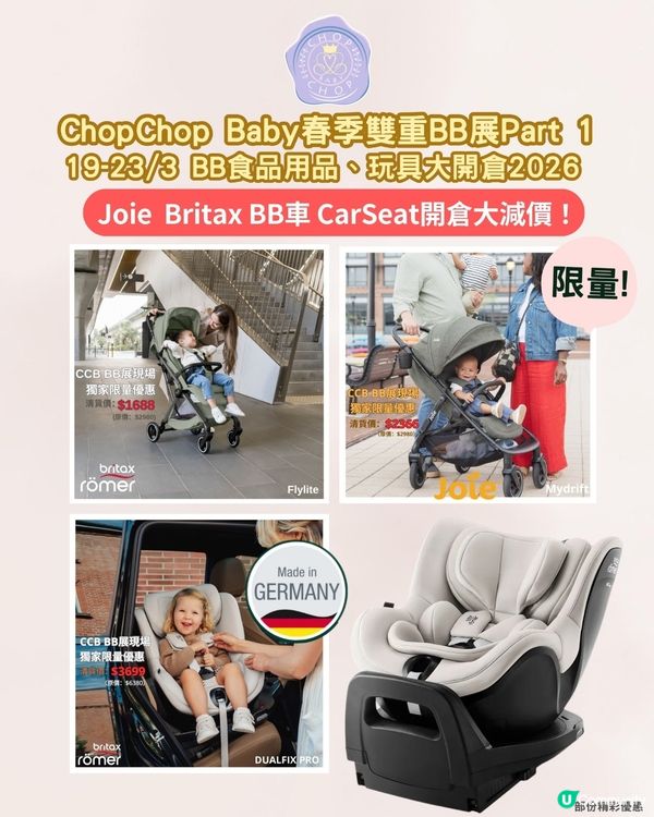 玩具、BB用品開倉必掃💰！雙倍優惠🤩！