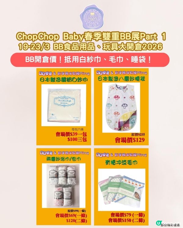 玩具、BB用品開倉必掃💰！雙倍優惠🤩！