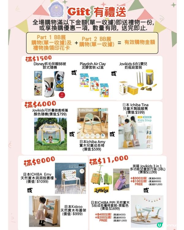 玩具、BB用品開倉必掃💰！雙倍優惠🤩！