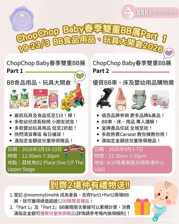 玩具、BB用品開倉必掃💰！雙倍優惠🤩！