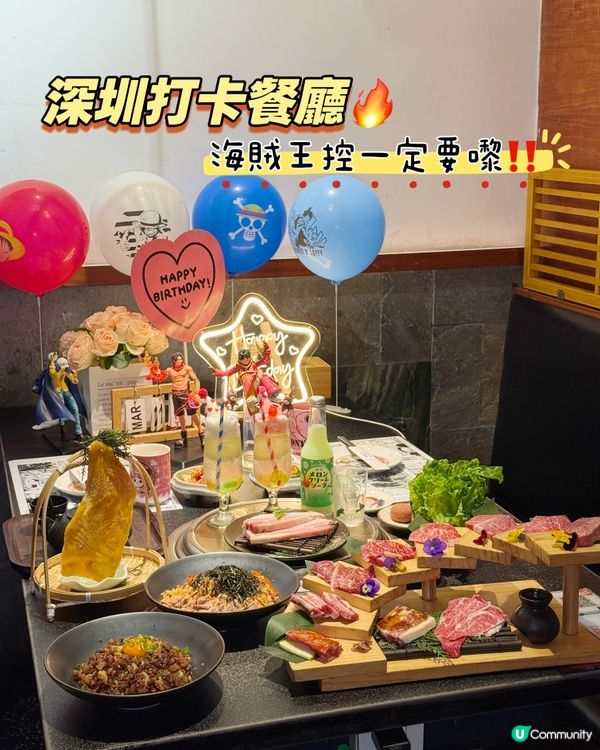 深圳打卡餐廳🔥海賊王控一定要嚟‼️