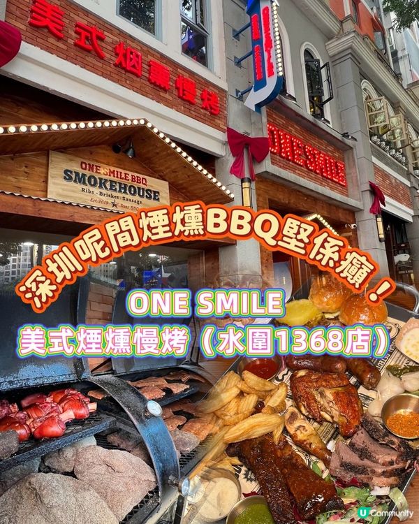 深圳煙燻瘋狂😋！📍