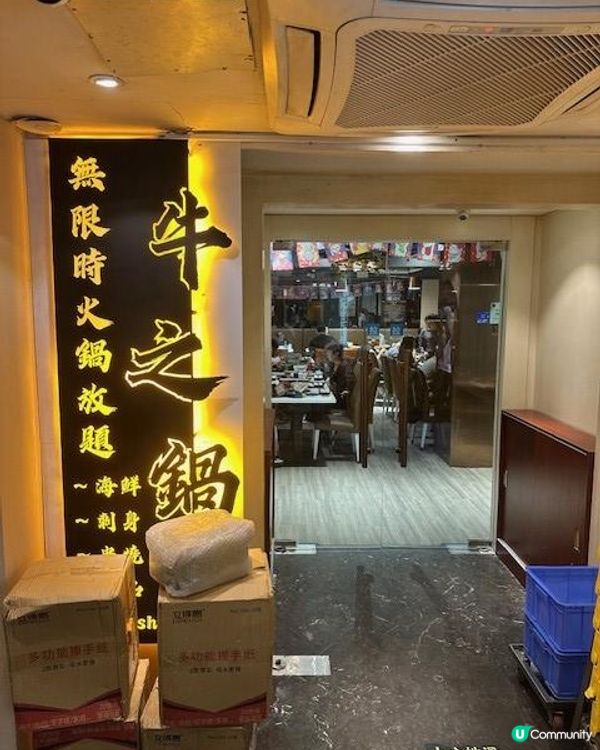 呢口價都可以無限時@牛之鍋