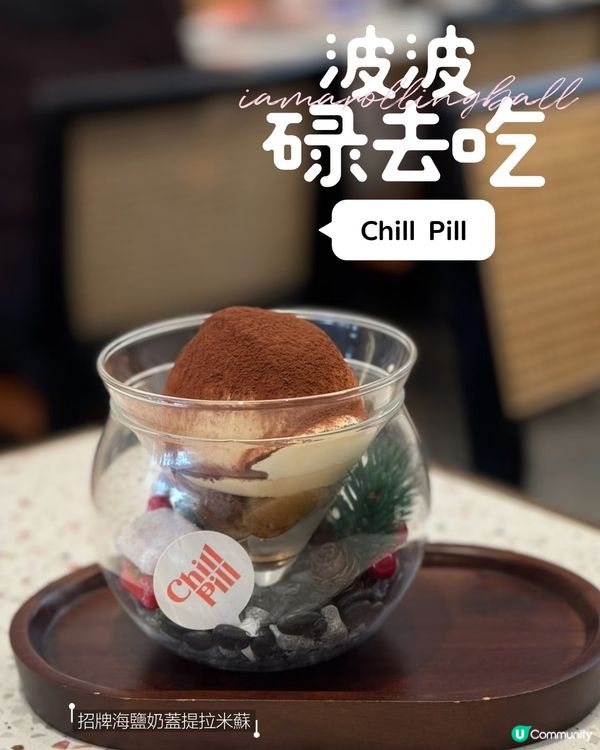 🇭🇰旺角cafe Chill Pill☕️