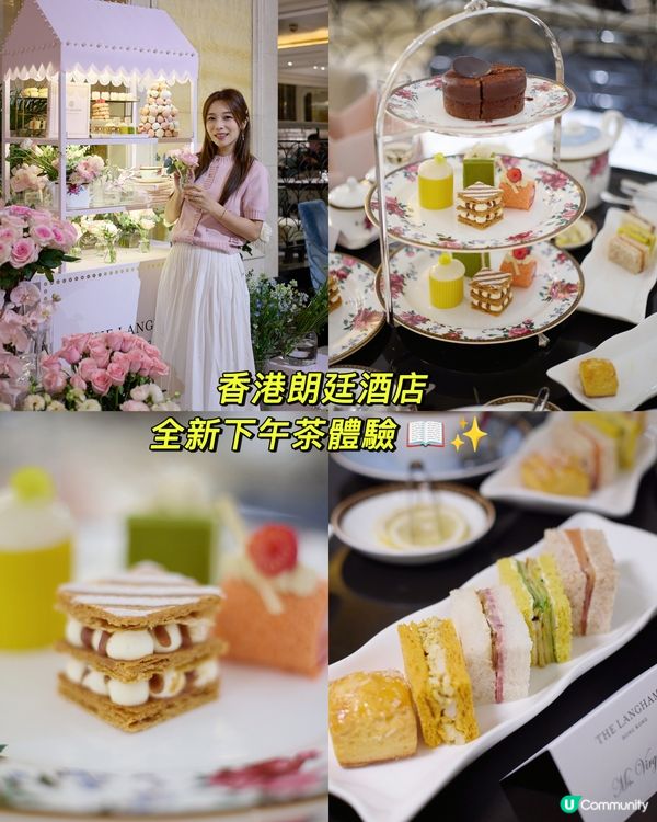 Afternoontea 🧁香港朗廷酒店｜全新下午茶體驗 
