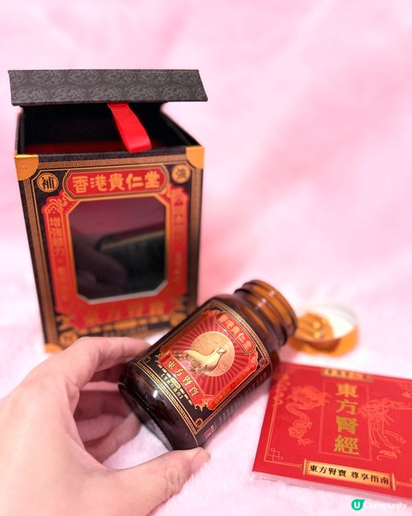 靚！貴仁堂東方腎寶，養腎💪💯