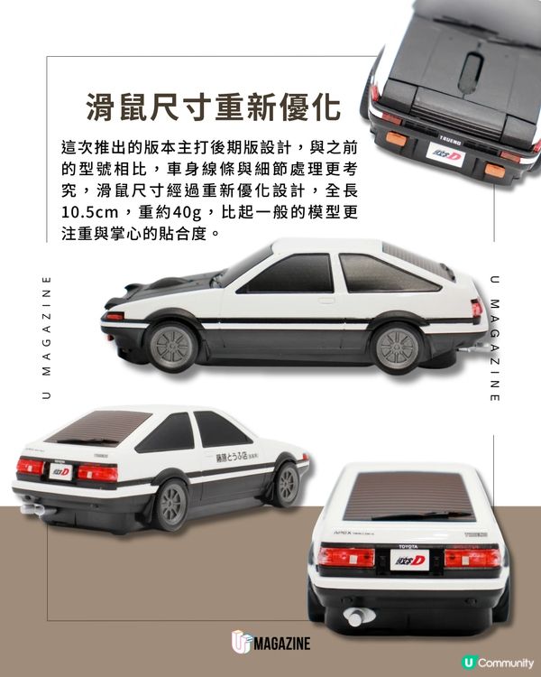 《頭文字D》AE86 掀燈滑鼠進化登場                                    